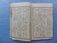 有用植物図説　解説　巻之二