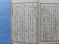 有用植物図説　解説　巻之二
