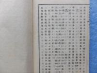 有用植物図説　解説　巻之二