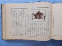 謡廻国記