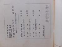 謡廻国記