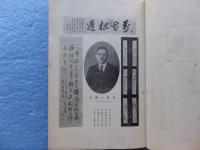 鍼灸医道 経穴図鑑　全