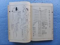 鍼灸医道 経穴図鑑　全