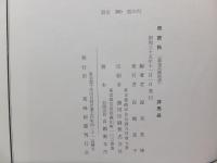 雨読帖　渥美芙峰画譜
