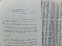 西蔵語訳大唐西域記　原本複製　付漢文原典並解説