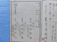 山城名勝風月集　乾・坤 ２冊揃