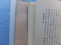 松宮観山集　全4冊揃　復刻版