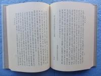 松宮観山集　全4冊揃　復刻版