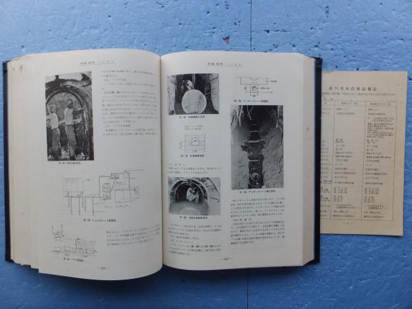 豊川用水設計図集・豊川用水技術誌 計2冊 / 古本、中古本、古書籍の