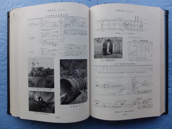 豊川用水設計図集・豊川用水技術誌 計2冊 / 古本、中古本、古書籍の