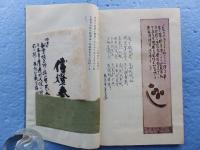公照 茶語抄・繪ごよみ （手漉紙絵本木鶏文庫二号）