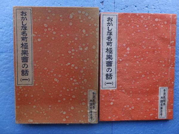 常夏の島フォルモサは招く 台湾の蝶と自然と人と(内田春男