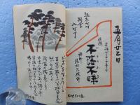 おかしな名前 極楽会の話（一） （手漉紙絵本木鶏文庫四号）