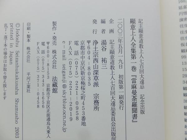 日顕上人全集1~3巻セット 大日蓮出版｜Dainichiren Publishing., Co. Ltd.