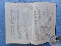 湊川神社六十年史　本篇・資料篇　２冊揃