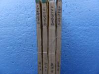 三帖和讃雁峰録 浄土　上巻・下巻・高僧・正像　4冊揃