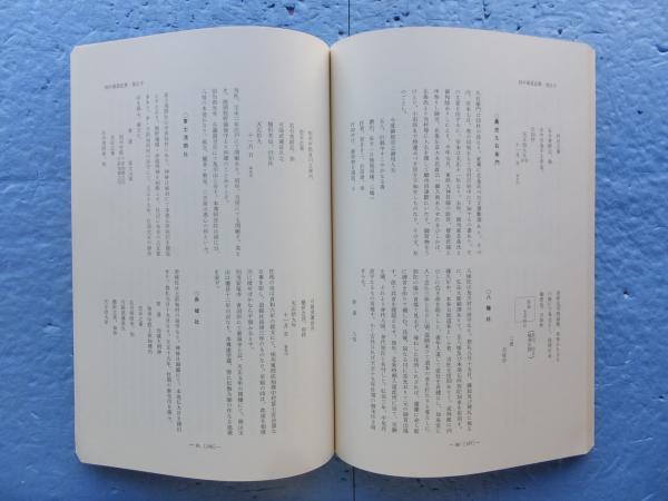 相中留恩記略 全 校注編共 2冊(福原高峰 撰・長谷川雪堤 画