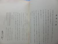 版画長崎　終刊号