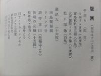 版画長崎　終刊号