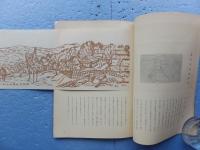 版画長崎　終刊号