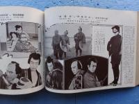 演芸と映画　昭和7年1月号～12月号　12冊揃 (合本）