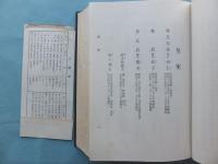 現代華族譜要