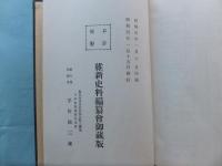 現代華族譜要
