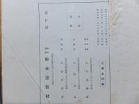日本人事名鑑　昭和九年版　上巻・下巻 2冊揃