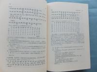 インド学仏教学論集　高崎直道博士還暦記念論集