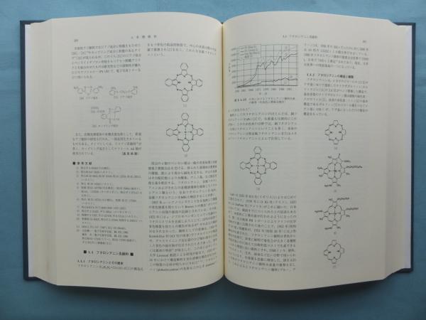 顔料の事典 普及版/朝倉書店/伊藤征司郎（単行本）