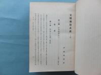 支那佛教正史　上巻