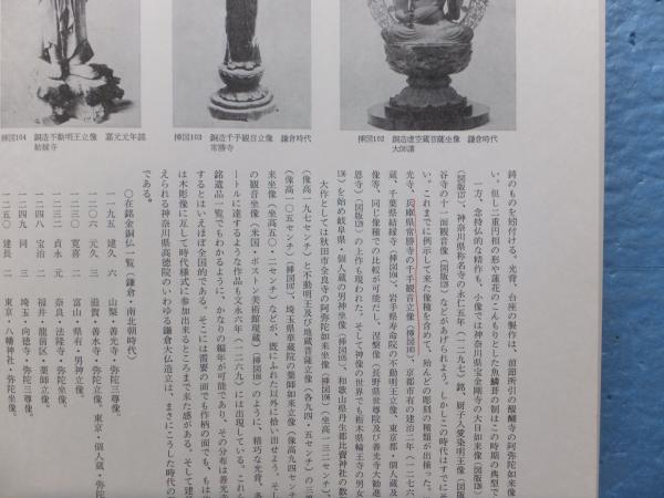 小金銅仏 東京美術 松原三郎他 【公式通販】