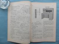 信号保安　1965年1月号～12月号　計12冊揃