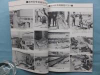 信号保安　1965年1月号～12月号　計12冊揃