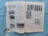 信号保安　1962年1月号～12月号（2月号欠）　計11冊