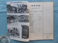 信号保安　1967年1月号～12月号（8月号欠）　計11冊