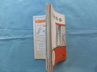 信号保安　1960年1月号・6月号～12月号　計8冊