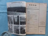信号保安　1960年1月号・6月号～12月号　計8冊