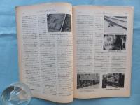 信号保安　1960年1月号・6月号～12月号　計8冊