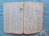 信号保安　1960年1月号・6月号～12月号　計8冊