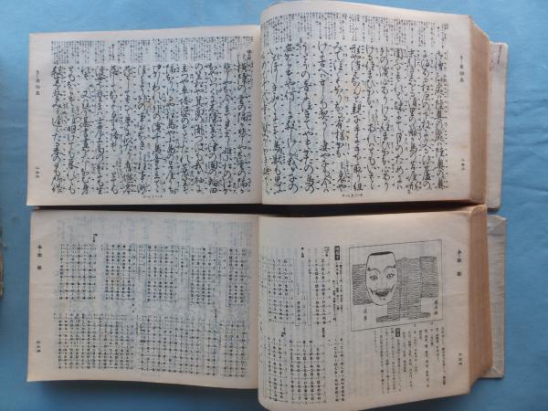 縮刷 参考謡本 天・地・人全3巻揃 丸岡 明訂正 昭和5年｜文学・小説