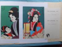 文楽版画集　（文楽人形版画集 全14集・能版画集 全4集）　全18集 木版画36種揃