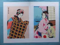 文楽版画集　（文楽人形版画集 全14集・能版画集 全4集）　全18集 木版画36種揃