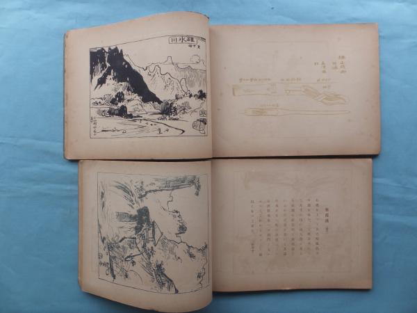 不折画集 第一・第二・第三 全3冊 | 中村不折 | 光華堂 | ¥10,000