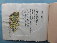 谷の風色　若州一滴文庫竹紙叢書