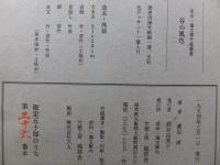谷の風色　若州一滴文庫竹紙叢書