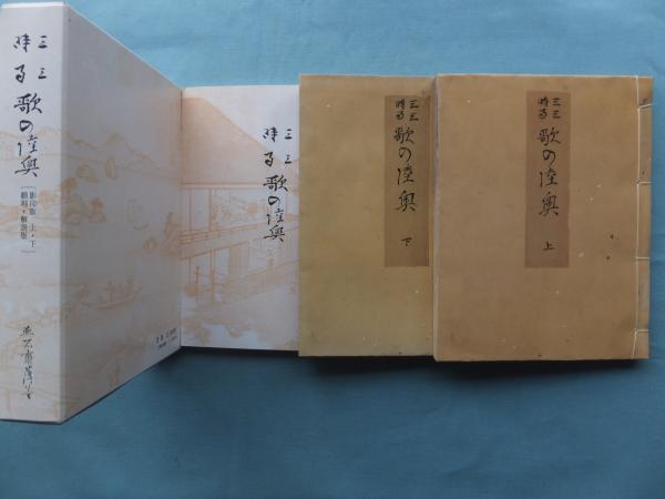 会本研究・江戸春秋 全42冊揃 復刻版(林 美一 編著) / 松野書店