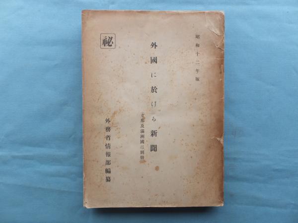 神道大系 神社編 総記 上・中・下 3冊揃(神道大系編纂会編