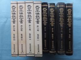 大日本仏教全書　第88巻～第91巻　芸文部　全４冊揃