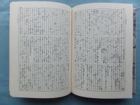 大日本仏教全書　第88巻～第91巻　芸文部　全４冊揃